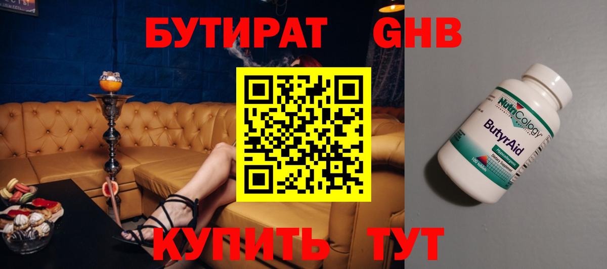 БУТИРАТ 99%  Вход с VPN  Электросталь 