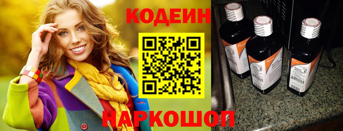 Кодеин напиток Lean (лин)  Вход с VPN  Кодеиновый сироп Lean Purple Drank  Электросталь 