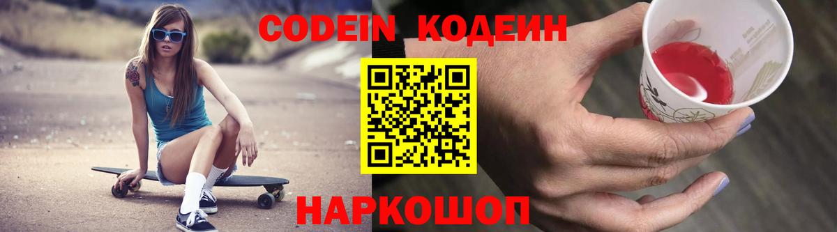 Кодеиновый сироп Lean напиток Lean (лин) Электросталь