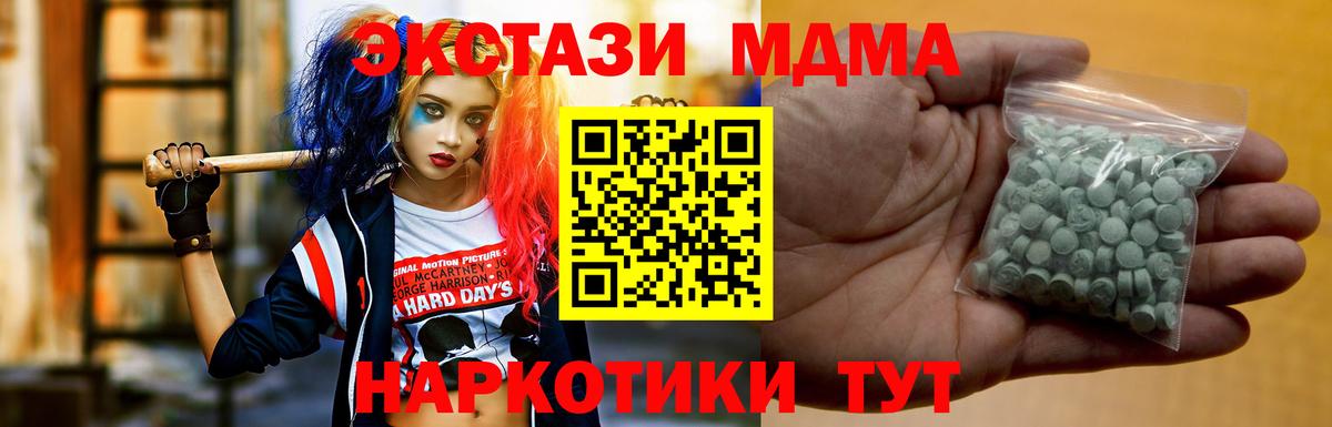 Экстази MDMA Электросталь