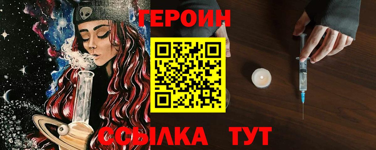 ГЕРОИН VHQ  Вход с VPN  Электросталь 