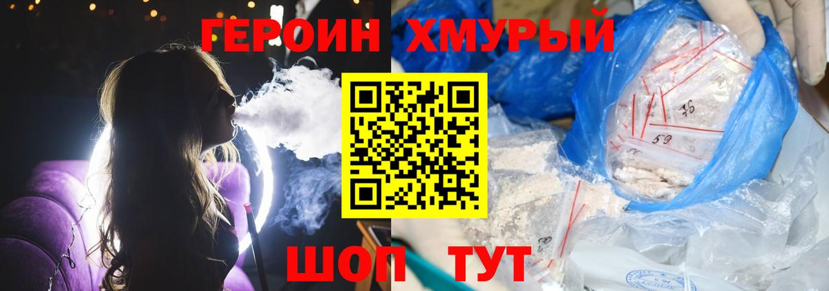 Героин Heroin Электросталь